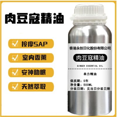肉豆蔻精油单方舒气和胃按摩暖身香薰护发收敛油脂护肤滋养按摩油