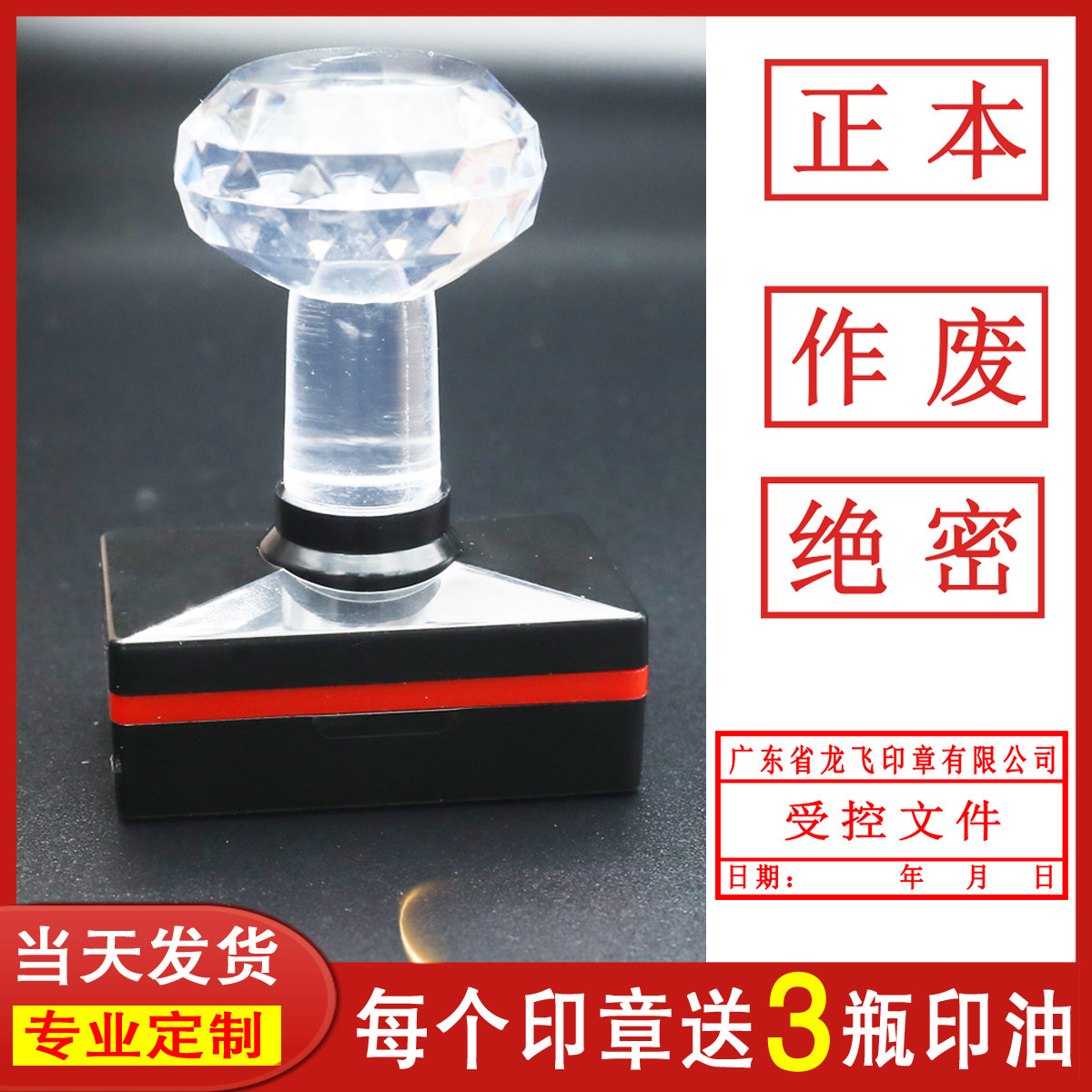 标书正本副本印章制作受控文件作废密封机密附件绝密保密正副本章