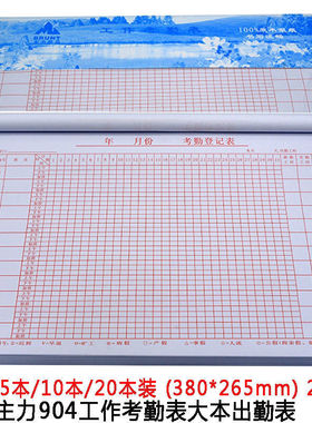 主力牌8K考勤表记工本A3大号通用考勤簿员工出勤表登记表格排班表