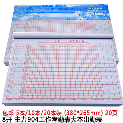 主力牌8K考勤表记工本A3大号通用考勤簿员工出勤表登记表格排班表