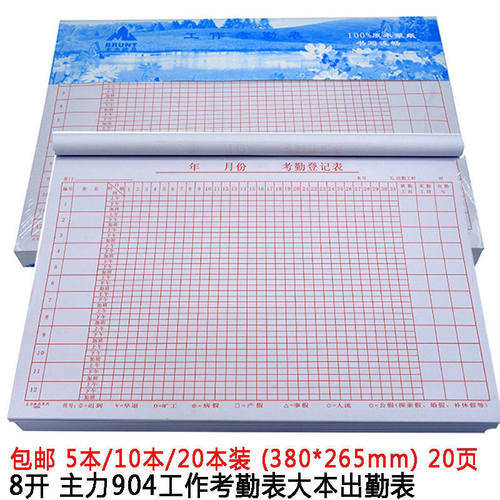 主力牌8K考勤表记工本A3大号通用考勤簿员工出勤表登记表格排班表