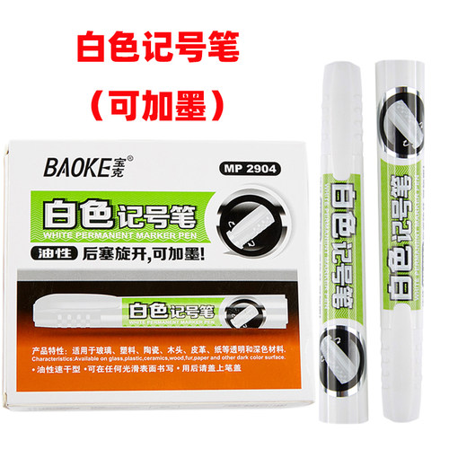 宝克MP2904单头可加墨水白色记号箱头标记油性Diy轮胎笔DIY补充液