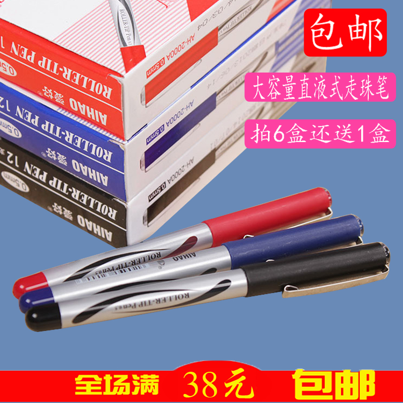 爱好AH-2000A签字笔 中性笔 直液式走珠笔 水笔 考试签字笔 包邮