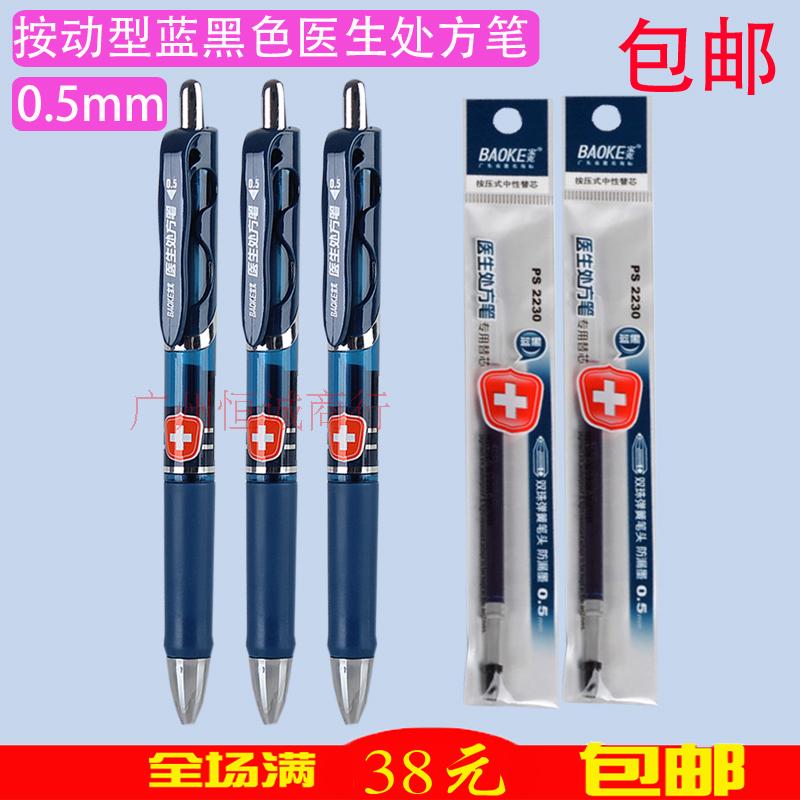 ±¦¿ËPC198 0.5mm Ò½Éú´¦·½±Ê2230Ä«À¶Ë®±Êо À¶ºÚÖÐÐÔÇ©×ֱʰüÓÊ