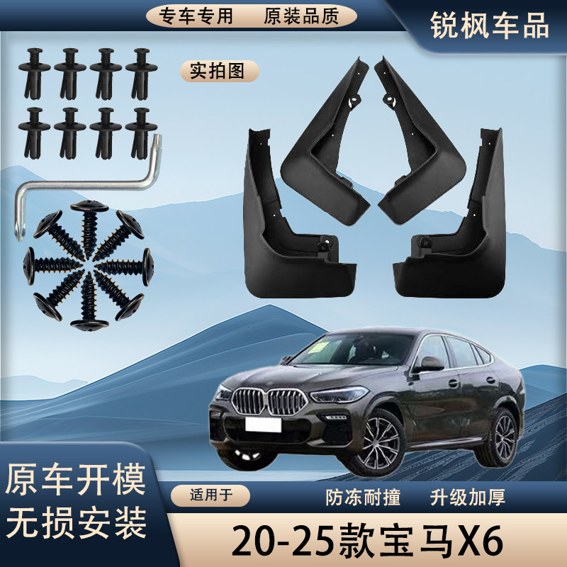 适用于20-25款宝马X6挡泥板原车专用加厚款免打孔安装防甩泥瓦