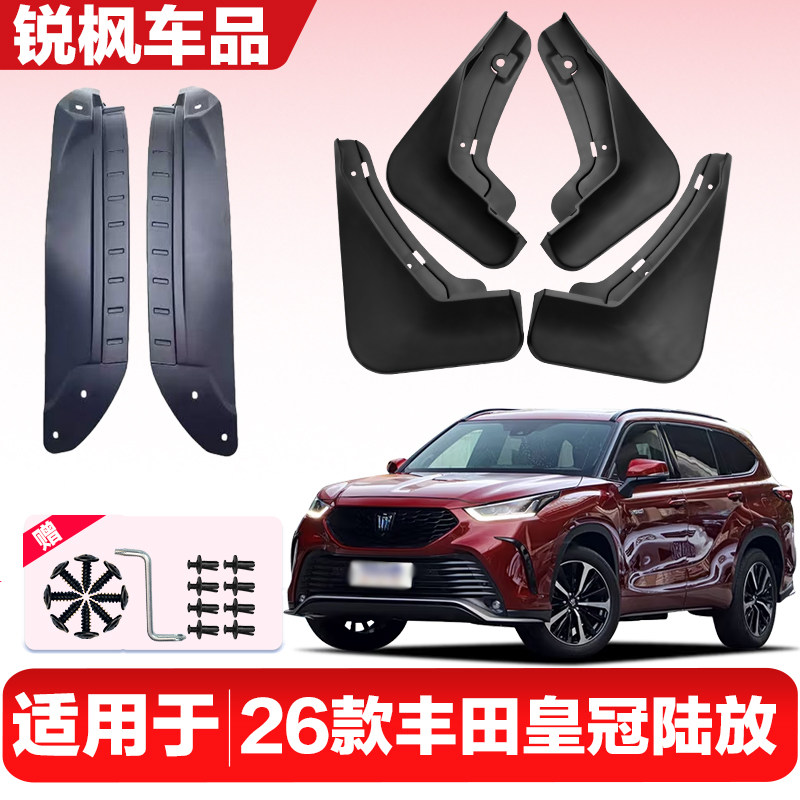 适用于26款丰田皇冠陆放内衬挡泥板专用加厚款免打孔安装防甩泥瓦