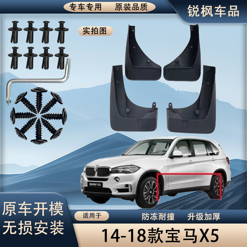 适用于14-18款宝马X5挡泥板原车专用加厚款免打孔安装防甩泥瓦