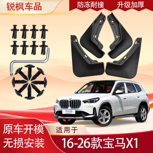 适用于16-26款宝马X1挡泥板原车专用加厚款免打孔安装防甩泥瓦