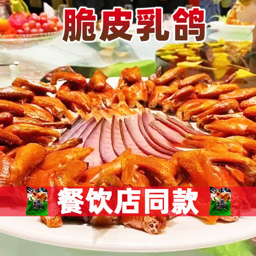 腌制油炸粤菜酒店广式脆皮乳鸽