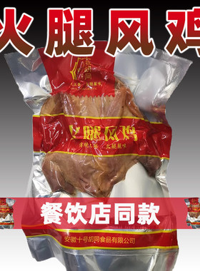 十号胡同冷冻火腿风鸡
