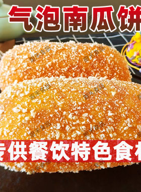 网红气泡南瓜饼10枚/盒