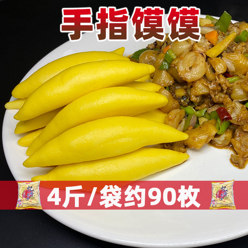 小米饽饽手指馍南瓜地锅饼农家特色地锅鸡饼约90枚酒店面点心食材