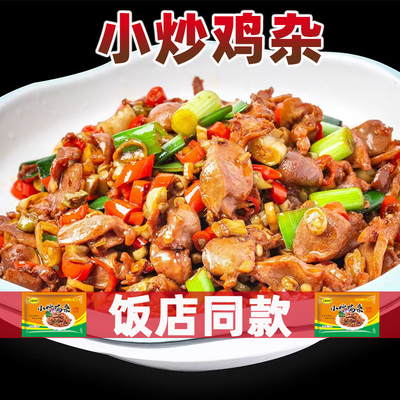 小炒鸡杂350克鸡心鸡胗鸡肠