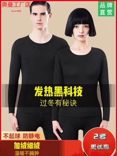 5120 内衣5020 即热男秋衣秋裤 爽曼情侣保暖衣女加绒紧身打底套装