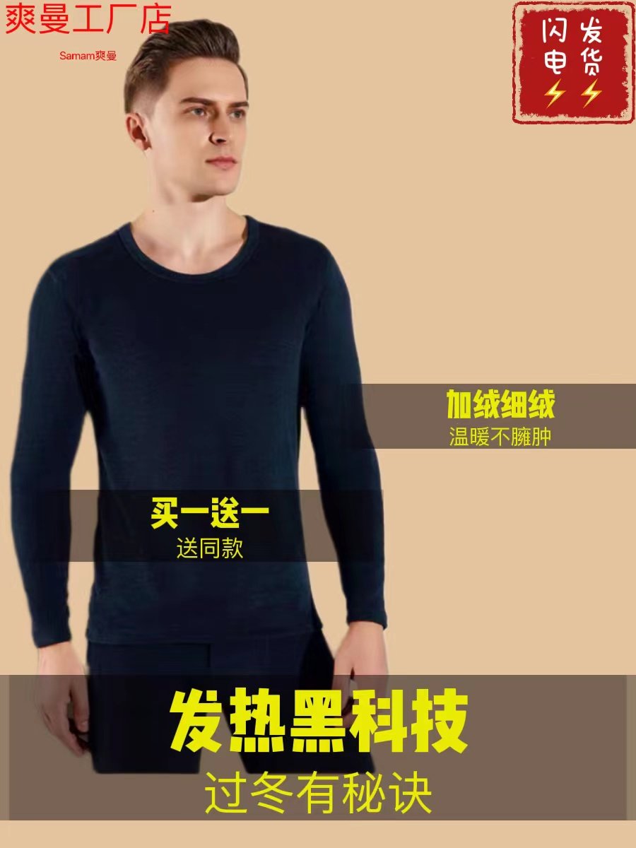 保暖衫爽曼男中高领加绒加厚