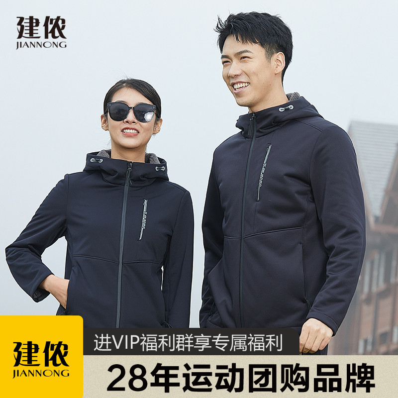 建侬冬季男女时尚加绒保暖修身连帽防风外套团购定制 f6537