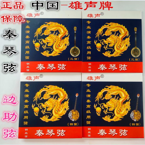 雄声秦琴弦三弦琴弦民族弹拨乐器配件四弦琴边助专业琴弦