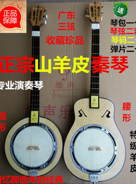 新品牛皮民族弹拨乐器教材秦琴