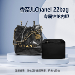 适用chanel香奈儿22bag购物袋内胆包mini小号中号尼龙收纳整理内