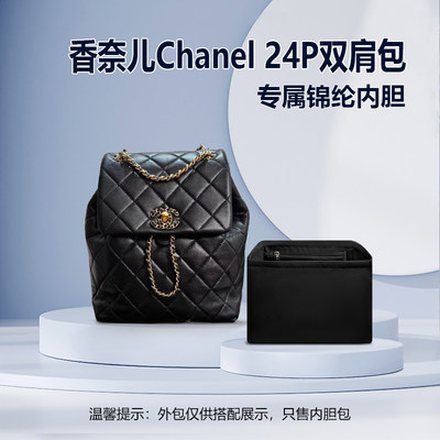 适用Chanel香奈儿新款24P双肩包内胆包中包尼龙收纳整理内袋拉链