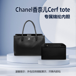 适用Chanel香奈儿Cerf tote内胆包托特包内衬小号大号收纳整理袋