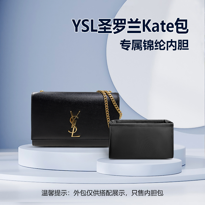 适用YSL/圣罗兰kate中号内胆 包中包化妆包收纳内衬包撑尼龙拉链