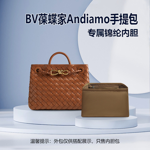 适用BV葆蝶家Andiamo编织包内胆托特包tote内衬收纳整理内袋拉链