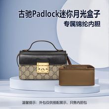 适用Gucci古驰Padlock迷你月光盒子内胆包中包尼龙内衬收纳整理袋