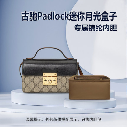 适用Gucci古驰Padlock迷你月光盒子内胆包中包尼龙内衬收纳整理袋