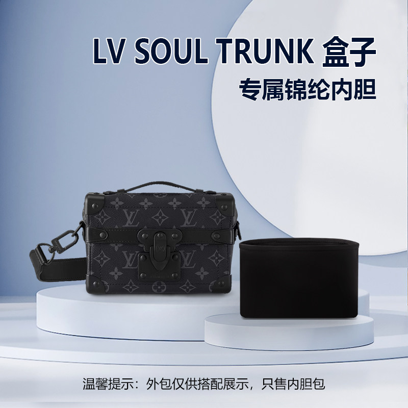 适用lv新款soul trunk盒子内胆包中包尼龙收纳整理内衬轻薄拉链袋