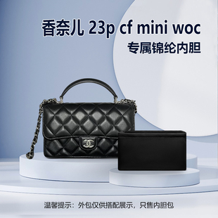 woc包中包内衬收纳拉链袋 适用Chanel香奈儿23P cf链条包内胆mini