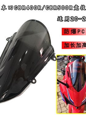 适配本田CBR400R风挡CBR500R改装件竞技风挡加高前挡风22 26通配