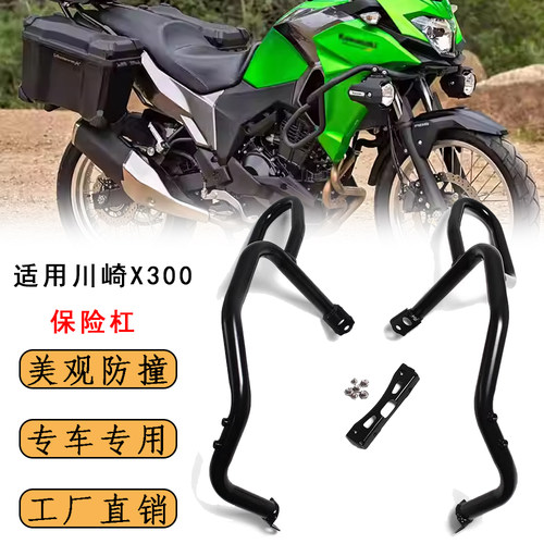 适用川崎X300改装保险杠送防摔块