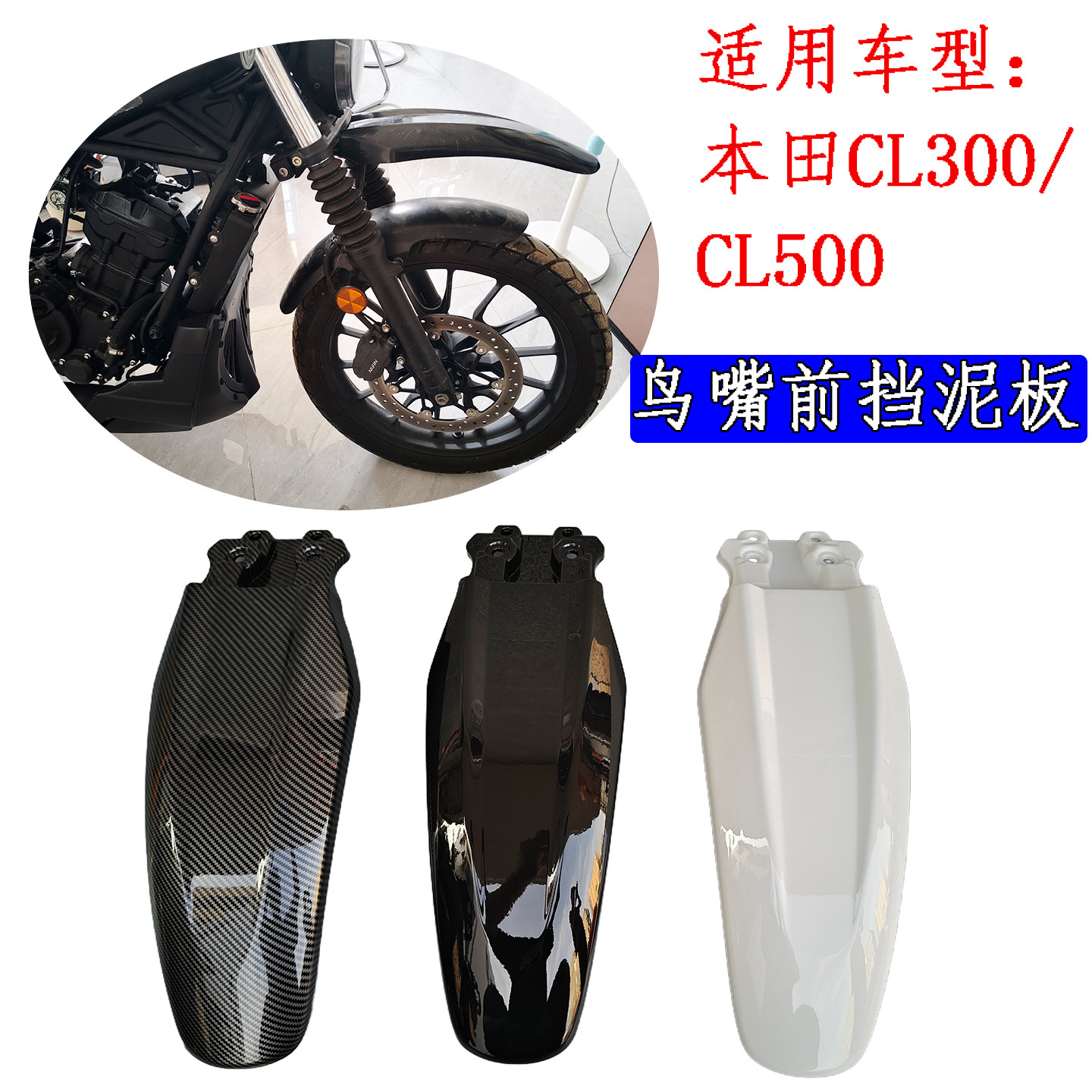 适用本田CL300 CL500改装前挡泥板 CL250 高位挡泥板 高位泥瓦