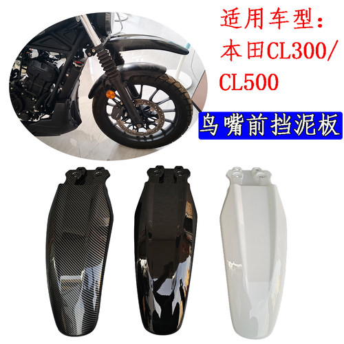 适用本田CL300 CL500改装前挡泥板 CL250 高位挡泥板 高位泥瓦