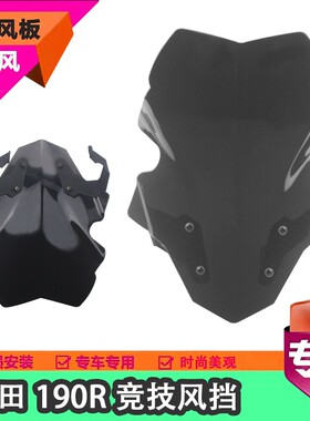 适用本田CB190R前挡板暴锋眼CB190R风挡 追风 CBR190F 改装 挡风