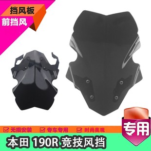 适用本田CB190R前挡板暴锋眼CB190R风挡 追风 CBR190F 改装 挡风