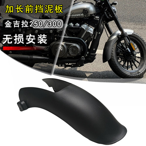 适用奔达金吉拉250CVT  350前挡泥板金吉拉300无损改装前泥瓦