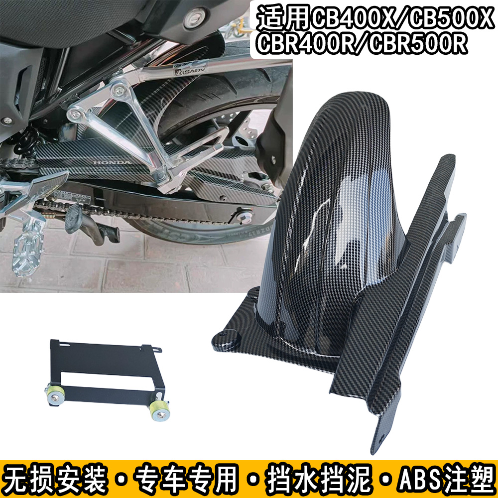 适用CB400X/F CB500X NX400中置挡泥板19-25款CB400F 400R后泥板