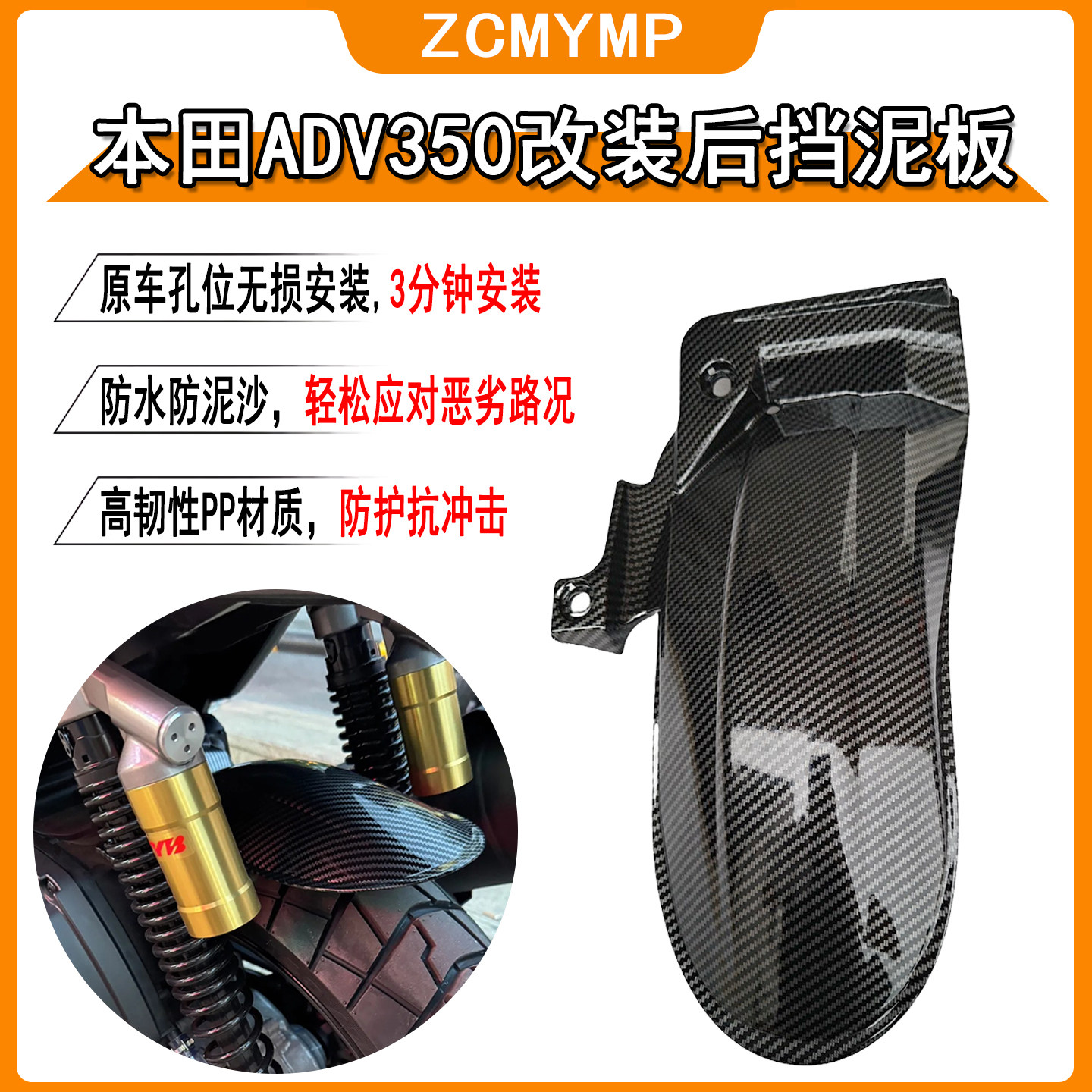 适用本田摩托车ADV350改装后挡泥板ADV250加长加宽中置挡泥板防水