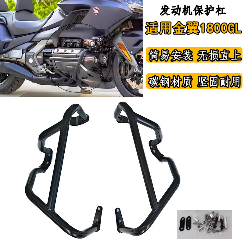 适用本田金翼1800GL F6C 18-22年 发动机护杠防摔杠保险杠保护架