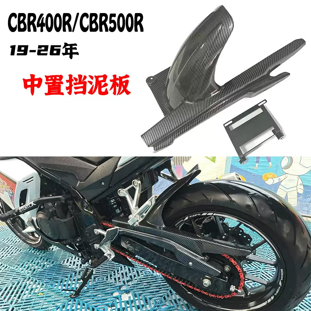 适用本田CBR400R改装中置挡泥板CBR500R/CB500新款中泥瓦 19-26年