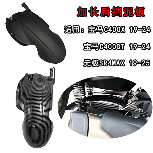 无极sr4max350加长中置挡泥板