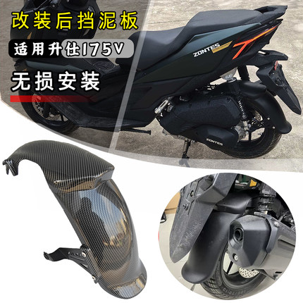 适用升仕175V改装加长后挡泥板高韧性PP材质无损防溅水后泥瓦