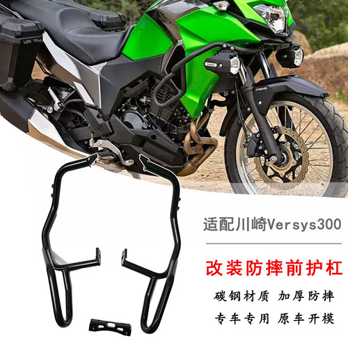 适用于川崎异兽X300 Versys300 17-23 改装车身防摔前护杠保险杠
