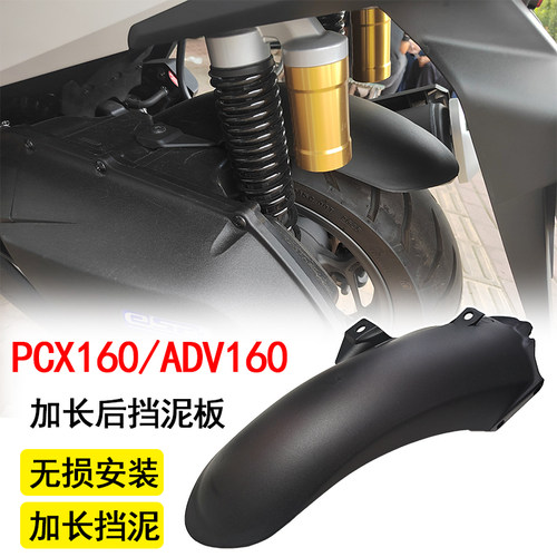 适用本田20-26款PCX160 NS150XC改装加长后挡泥板无损装后挡沙板