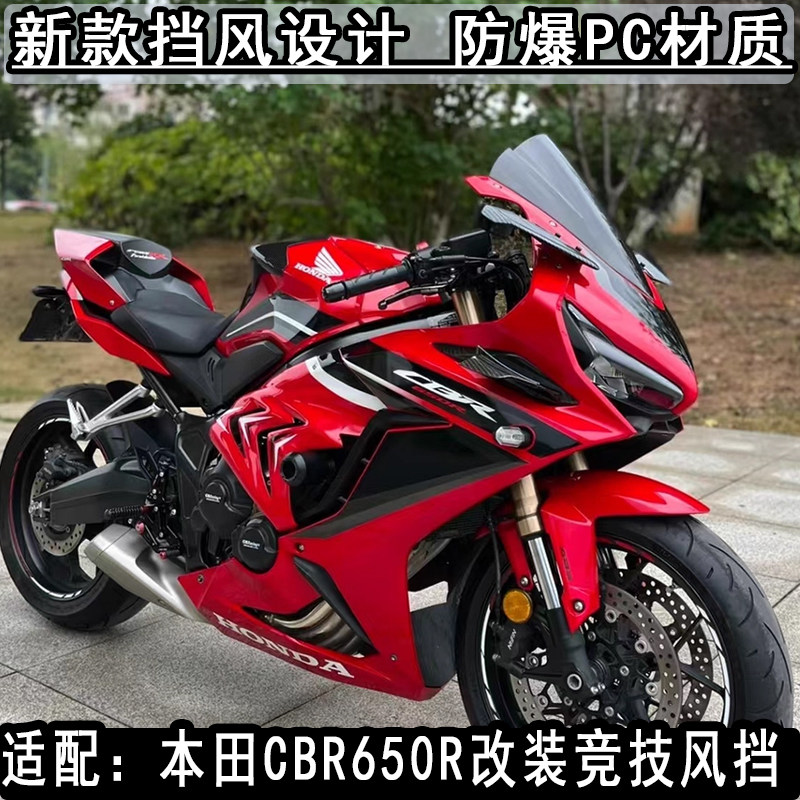 适配本田CBR650R风挡改装件加高竞技风挡加长前挡风导流20至26款图片