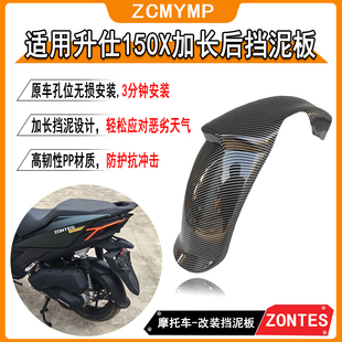 适用升仕150X改装加长后挡泥板高韧性PP材质无损防溅水后泥瓦