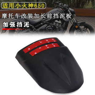 适用川崎Vulcan S 650改装前挡泥板 小火神650前挡泥沙瓦前轮加长