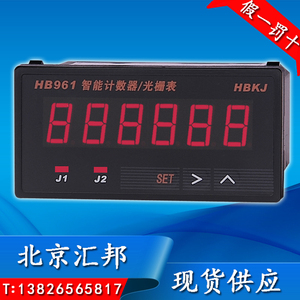 HB961电子6位数显智能可逆计数计米器光栅表2组输出和HP961通用